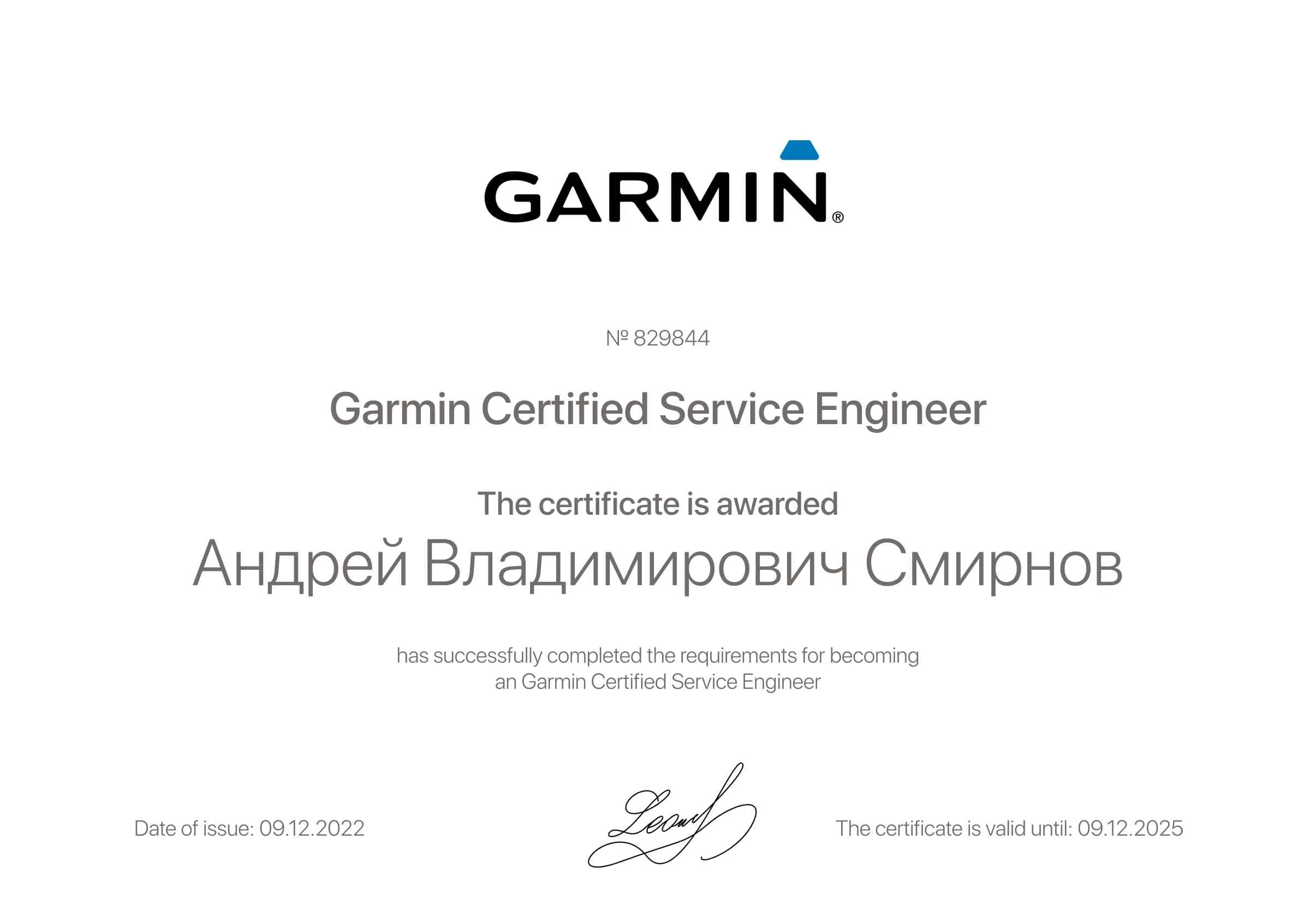 Сертификат - Андрей Владимирович Смирнов